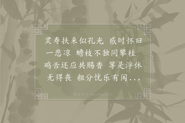 苏轼《景纯复以二篇，一言其亡兄与伯父同年之契，一言今者唱酬之意，仍次其韵·其一》