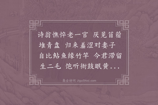 苏轼《梅圣俞诗集中有毛长官者，今于潜令国华也。圣俞没十五年，而君犹为令，捕蝗至其邑，作诗戏之》