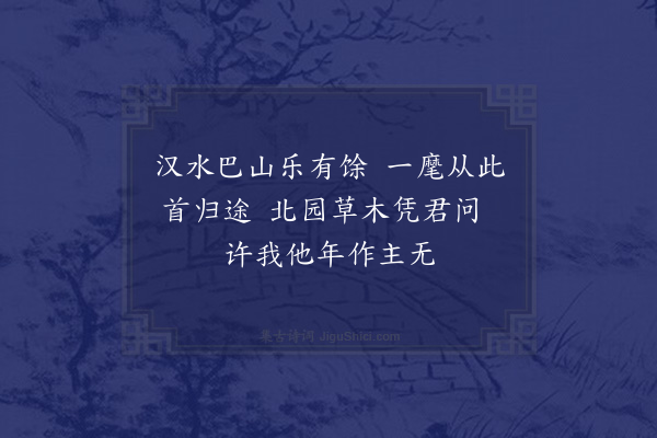 苏轼《和文与可洋川园池三十首·其三十·北园》