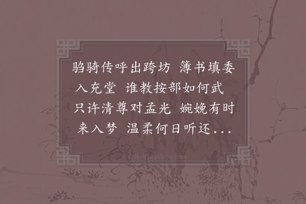 苏轼《次韵李邦直感旧》