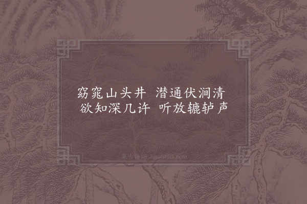 苏轼《留题石经院三首·其三》