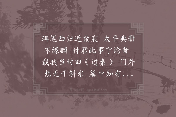 苏轼《台头寺雨中送李邦直赴史馆，分韵得忆字人字，兼寄孙巨源二首·其二》