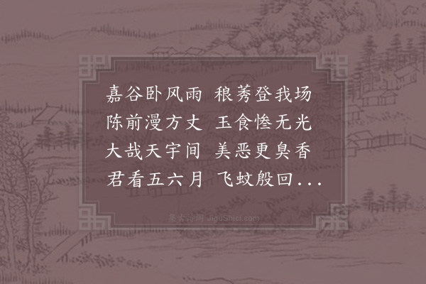 苏轼《次韵黄鲁直见赠古风二首·其一》