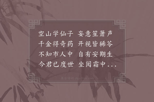 苏轼《次韵黄鲁直见赠古风二首·其二》