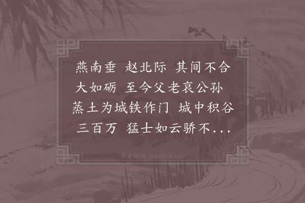 苏轼《送将官梁左藏赴莫州》