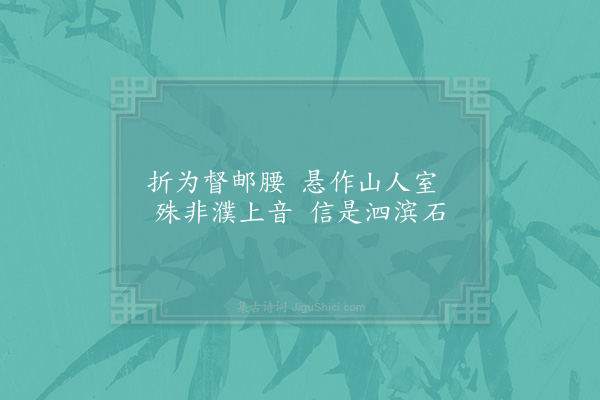 苏轼《题云龙草堂石磬》