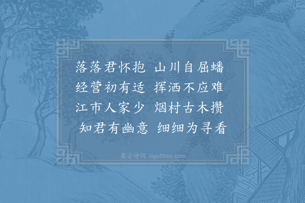 苏轼《宋复古画〈潇湘晚景图〉三首·其二》