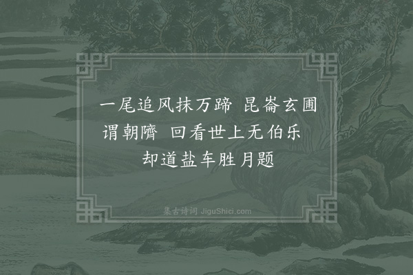 苏轼《次韵参寥师寄秦太虚三绝句，时秦君举进士不得·其二》