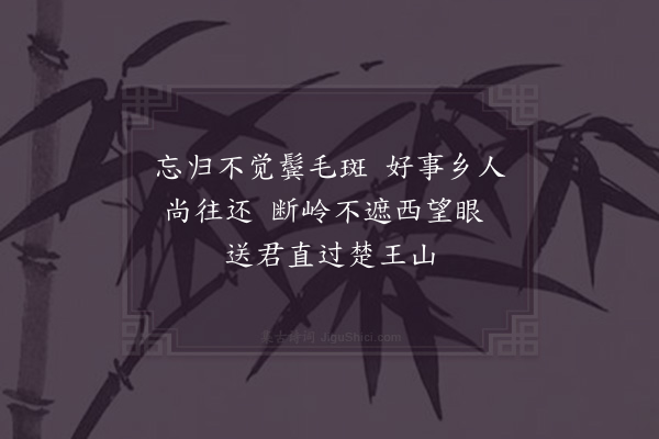 苏轼《送蜀人张师厚赴殿试二首·其一》