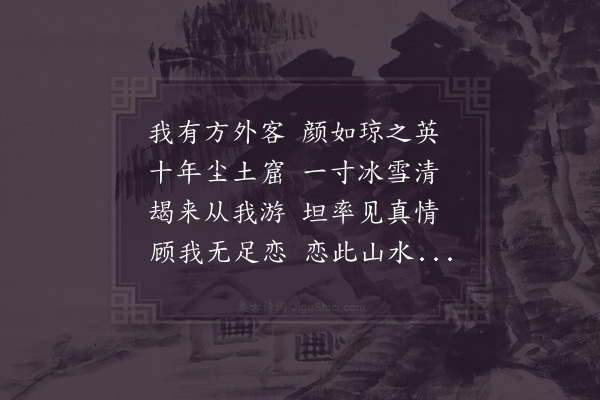 苏轼《次韵答参寥》