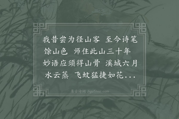 苏轼《送渊师归径山》