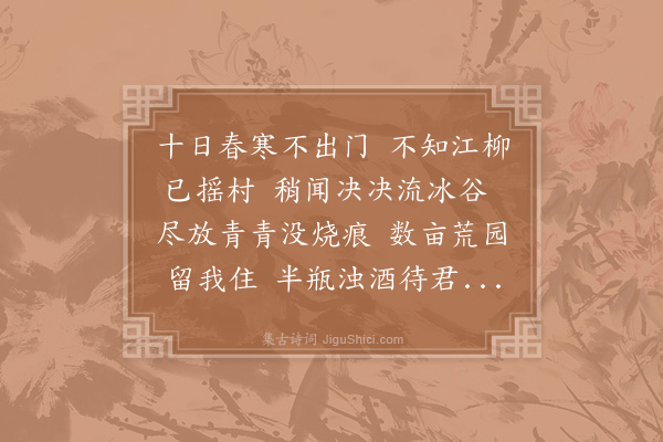 苏轼《正月二十日，往岐亭，郡人潘、古、郭、三人送余于女王城东禅庄院》