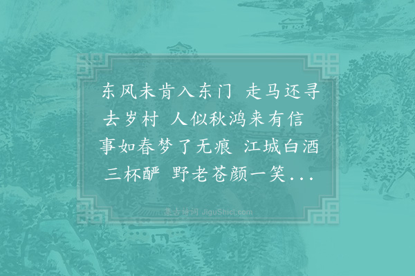 苏轼《正月二十日，与潘、郭二生出郊寻春，忽记去年是日同至女王城作诗，乃和前韵》