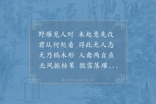 苏轼《高邮陈直躬处士画雁二首·其一》