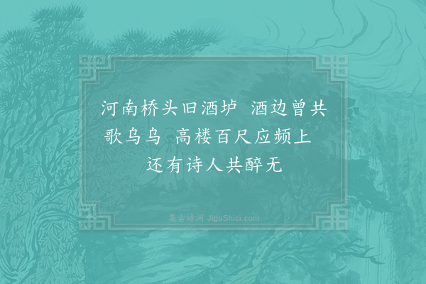 胡天游《寄友·其三》