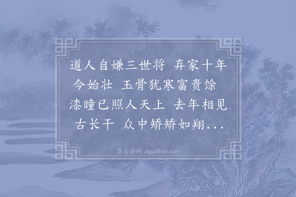 苏轼《云师无著自金陵来，见余广陵，且遗余〈支遁鹰马图〉。将归，以诗送之，且还其画》