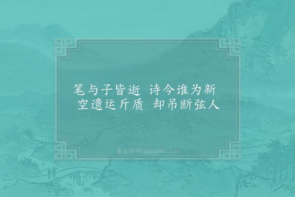 苏轼《书文与可墨竹，并叙》