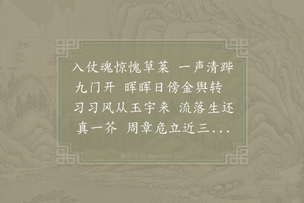 苏轼《次韵曾子开从驾二首·其二》