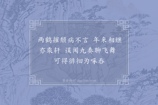 苏轼《轼以去岁春夏，侍立迩英，而秋冬之交，子由相继入侍，次韵绝句四首，各述所怀·其三》