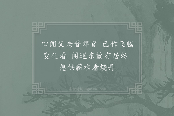 苏轼《送乔仝寄贺君六首，并叙·其五》