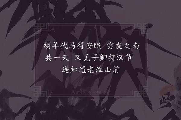 苏轼《次韵子由使契丹至涿州见寄四首·其二》