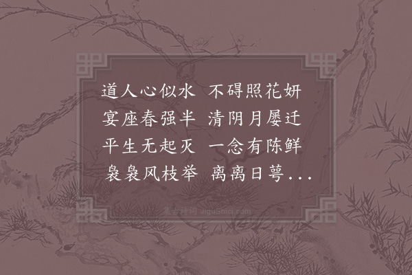 苏轼《卧病弥月，闻垂云花开，顺阇黎以诗见招，次韵答之》