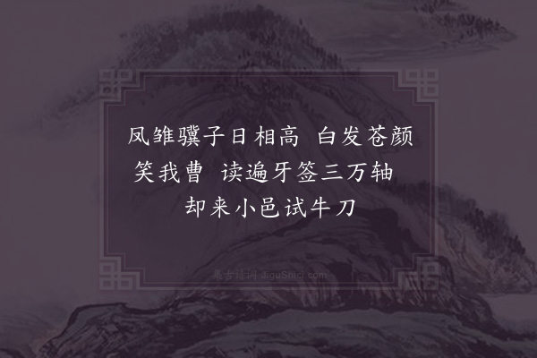 苏轼《送欧阳主簿赴官韦城四首·其一》