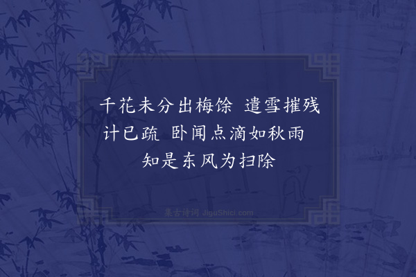 苏轼《次韵赵德麟雪中惜梅且饷柑酒三首·其一》