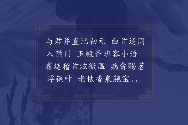 苏轼《次韵蒋颖叔、钱穆父从驾景灵宫二首·其二》