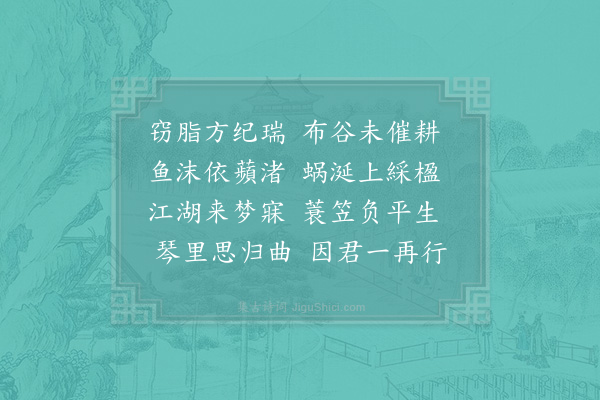 苏轼《次韵奉和钱穆父、蒋颖叔、王仲至诗四首·其四·藉田》