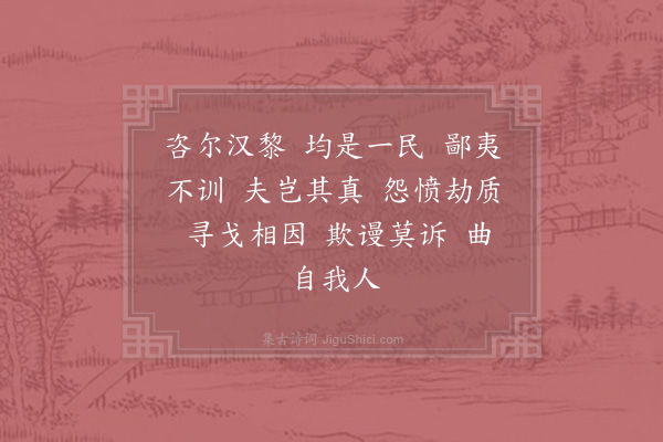 苏轼《和陶劝农六首，并引·其一》