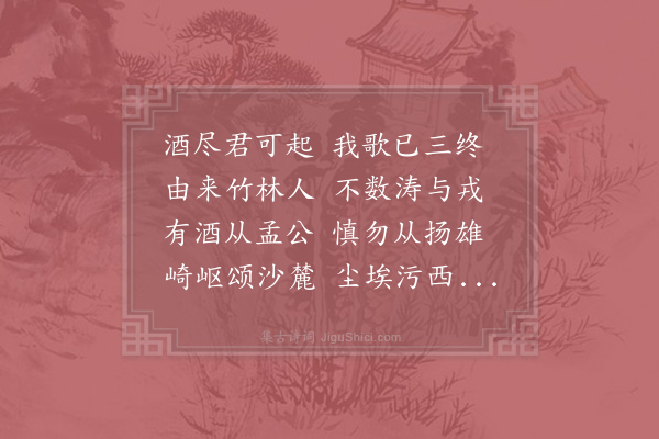 苏轼《和陶拟古九首·其二》