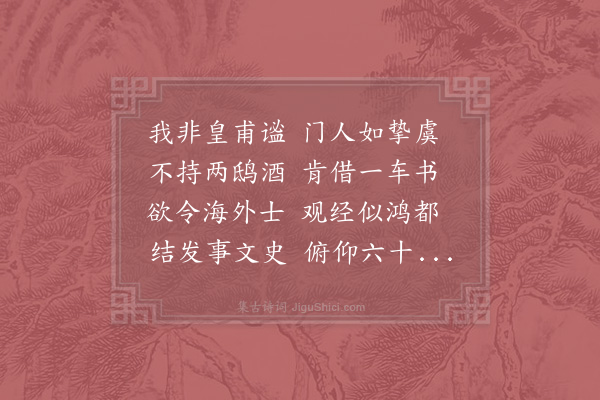 苏轼《和陶赠羊长史，并引》