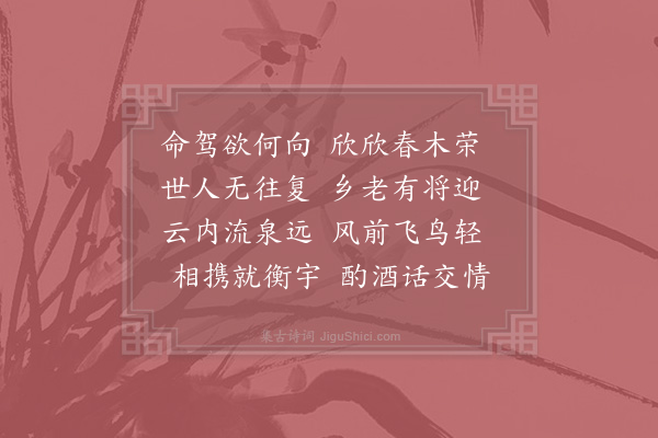 苏轼《归去来集字十首，并引·其一》