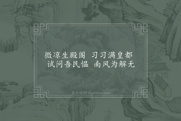 苏轼《端午帖子词：皇帝阁六首·其三》