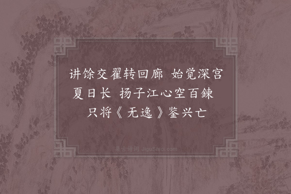 苏轼《端午帖子词：皇帝阁六首·其五》