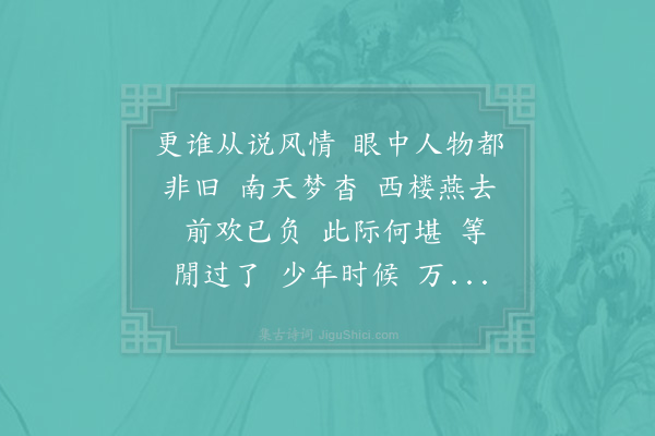 袁克文《水龙吟》