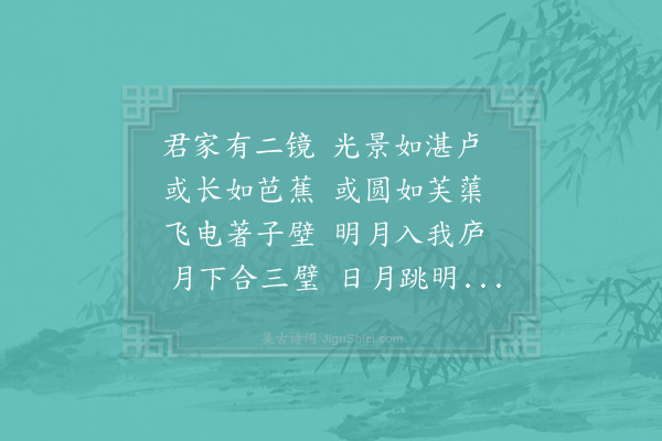 苏轼《数日前，梦一僧出二镜求诗，僧以镜置日中，其影甚异，其一如芭蕉，其一如莲花，梦中与作诗》