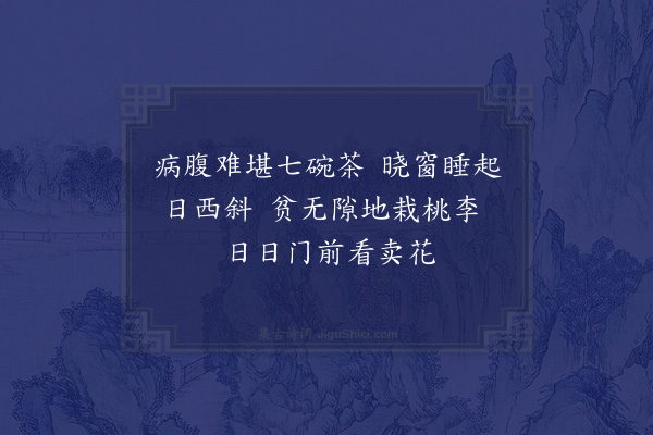 苏轼《黄州春日杂书四绝·其四》