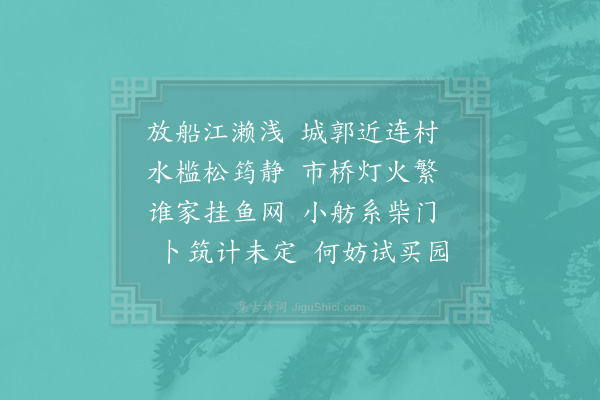 苏轼《晚游城西开善院，泛舟暮归，二首·其二》