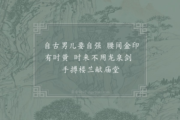 胡天游《男从军·其三》