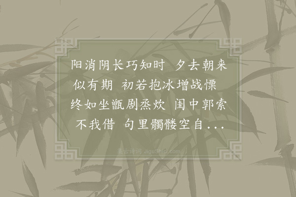 胡天游《患疟·其一》