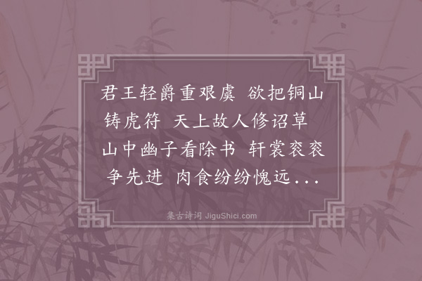 胡天游《观除目》
