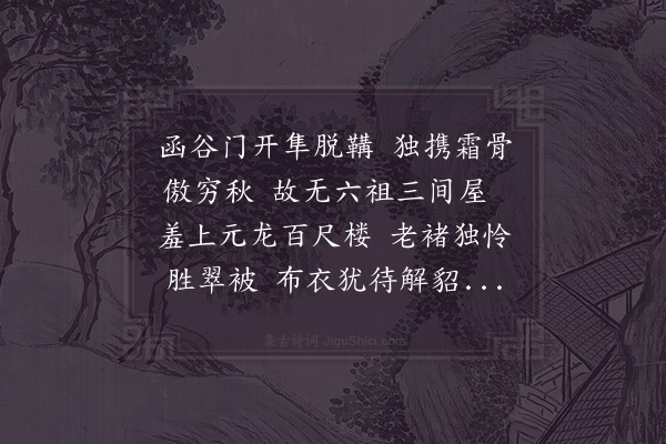 胡天游《诣石牛寨谒汤元帅》