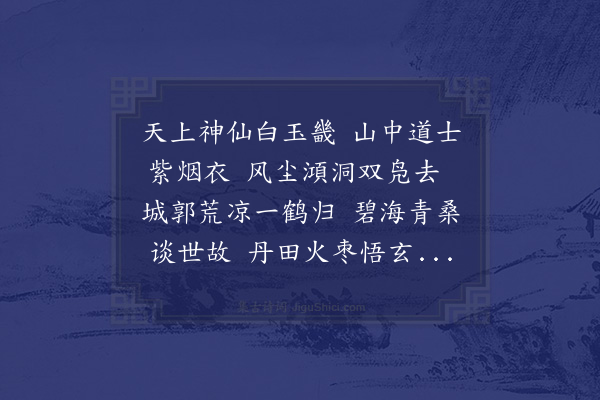 胡天游《赠方道士回沔阳》