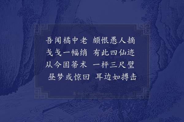 胡天游《四老图》