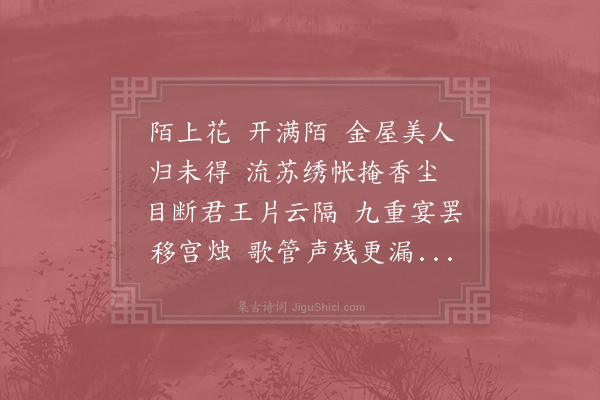 胡天游《陌上花》