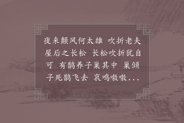 胡天游《长松为风所拔》