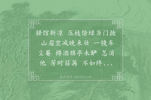 朱庸斋《烛影摇红·叶遐庵丈客馆小集赋此兼呈黎六禾、詹无庵、陈寂园、冯秋雪、黄咏雩、胡伯孝诸同座》