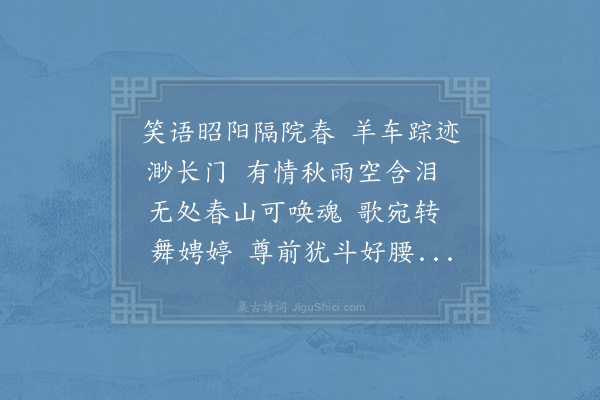 杨启宇《鹧鸪天·其九·游仙词二十首》